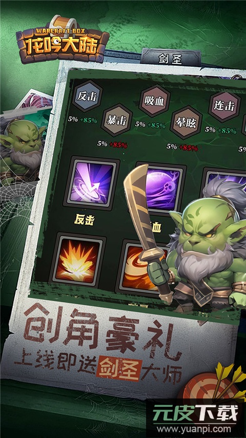 龙吟大陆(内置0.1折扣正版放置手游)截图4