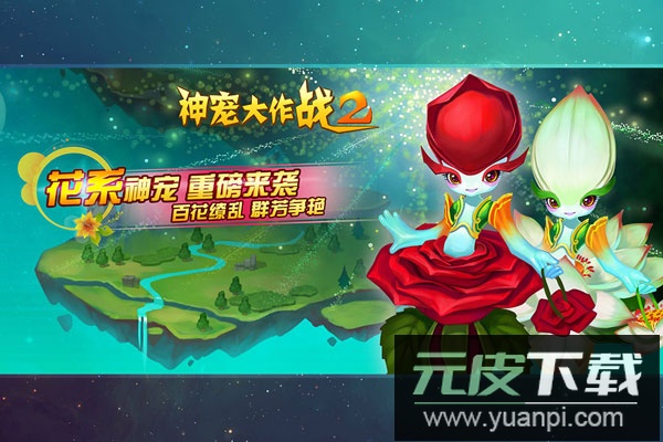 神宠大作战2手游最新版截图3