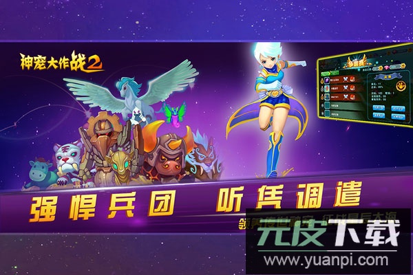 神宠大作战2手游最新版截图5