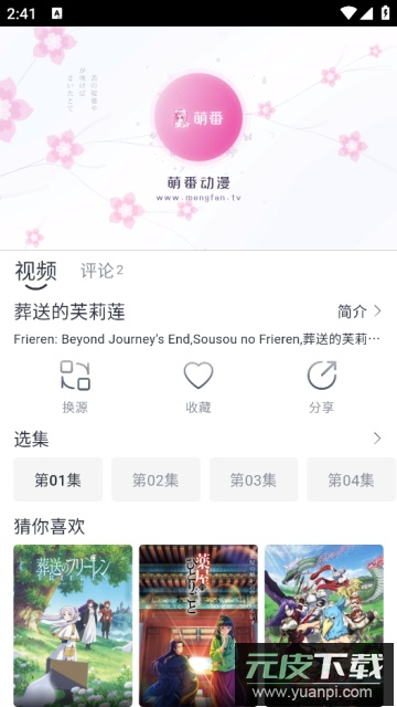 蜜糖动漫app无广告版截图1