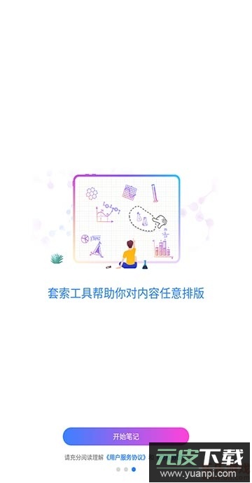 千本笔记(贴纸素材)最新版截图4