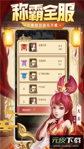 三国我是主公0.1折版截图1