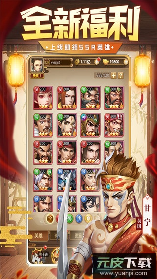 三国我是主公0.1折版截图5