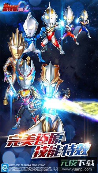 奥特曼系列oL4399版截图2