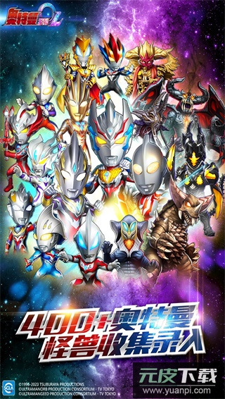 奥特曼系列oL4399版截图3