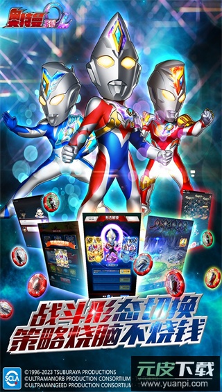 奥特曼系列oL4399版截图4