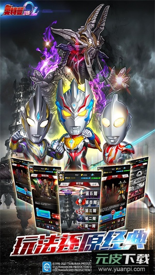 奥特曼系列oL4399版截图5