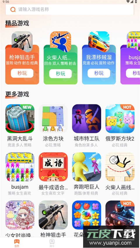 易起游app截图1