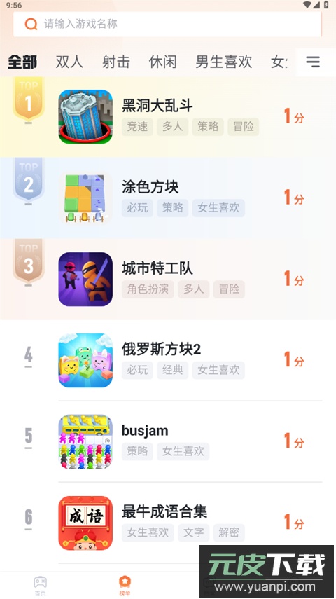 易起游app截图2