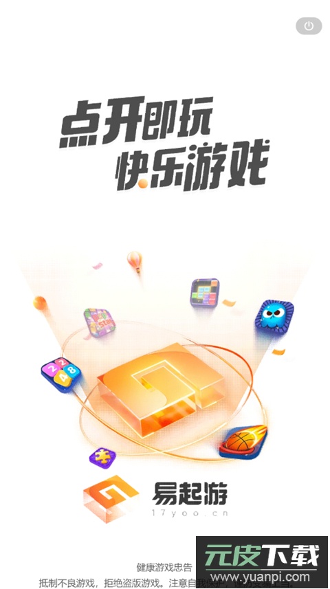 易起游app截图4