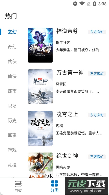 芒果阅读app免费看小说截图1