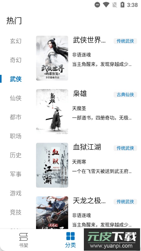 芒果阅读app免费看小说截图3