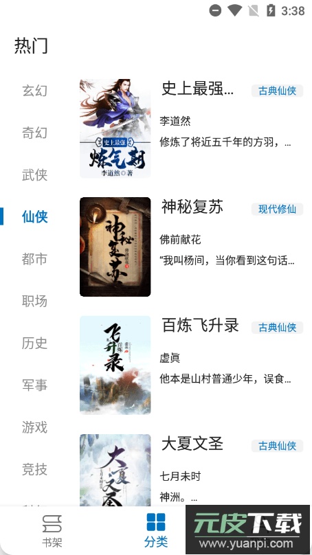芒果阅读app免费看小说截图4
