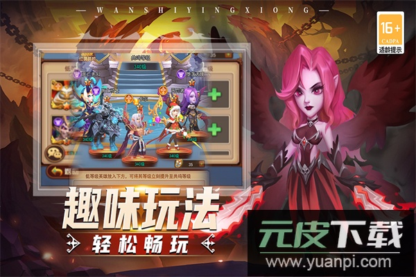 顽石英雄手游官方版截图2