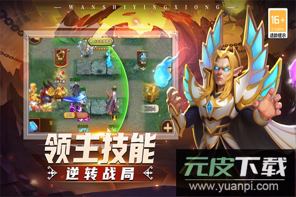 顽石英雄手游官方版截图4