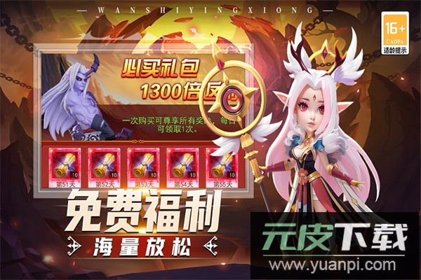 顽石英雄手游官方版截图5