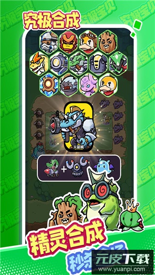 究极宝贝手游截图1