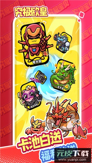 究极宝贝手游截图3