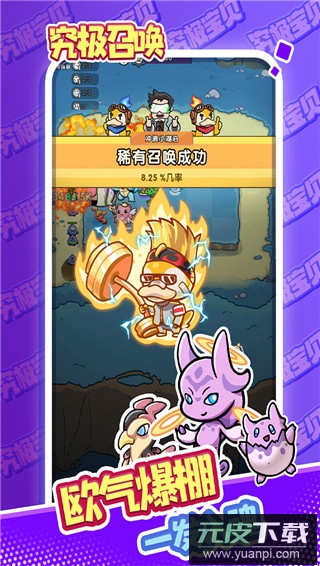 究极宝贝手游截图5