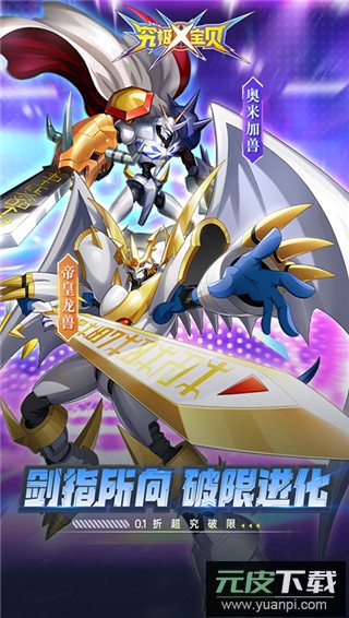 究极宝贝0.1折手游截图2