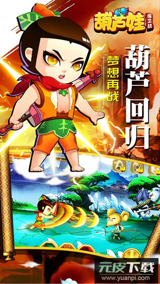 葫芦娃保卫战无限金币钻石截图2
