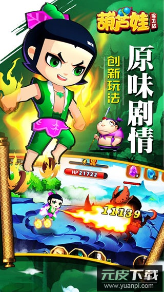 葫芦娃保卫战无限金币钻石截图4