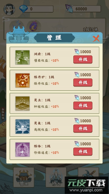 修仙小院2022最新安卓版截图1