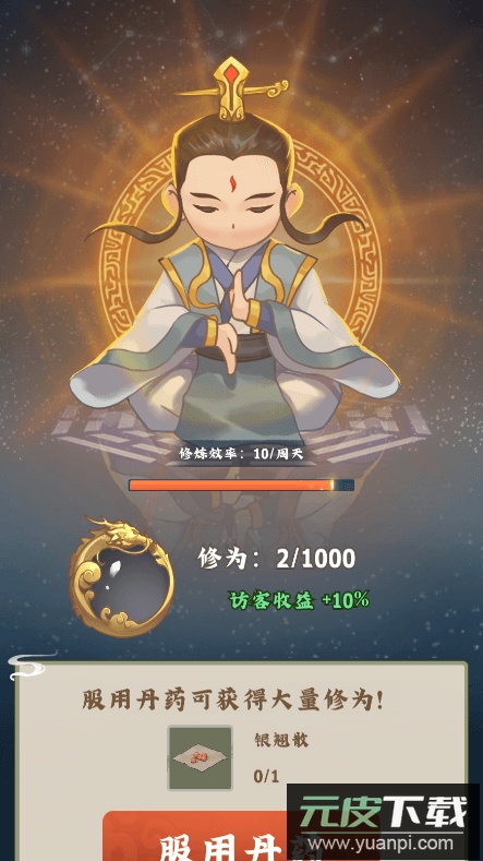 修仙小院2022最新安卓版截图3