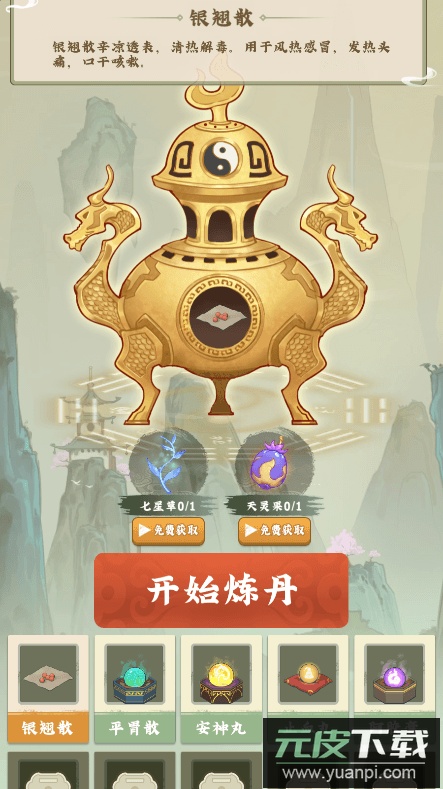 修仙小院2022最新安卓版截图4