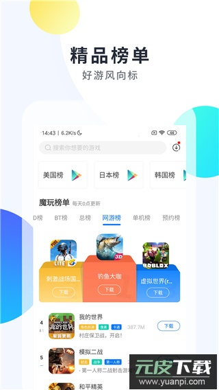 魔玩助手软件官方正版截图1