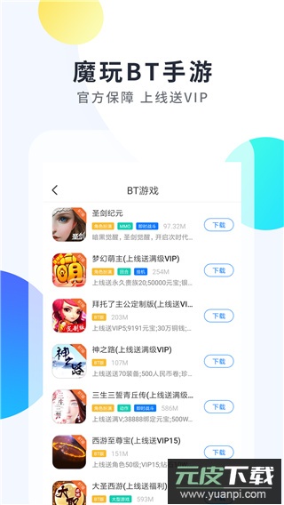 魔玩助手软件官方正版截图2