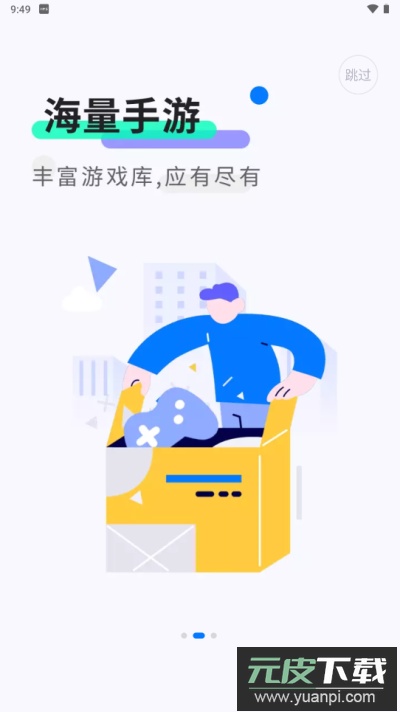 魔玩助手游戏盒app截图2