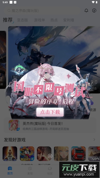 魔玩助手游戏盒app截图4