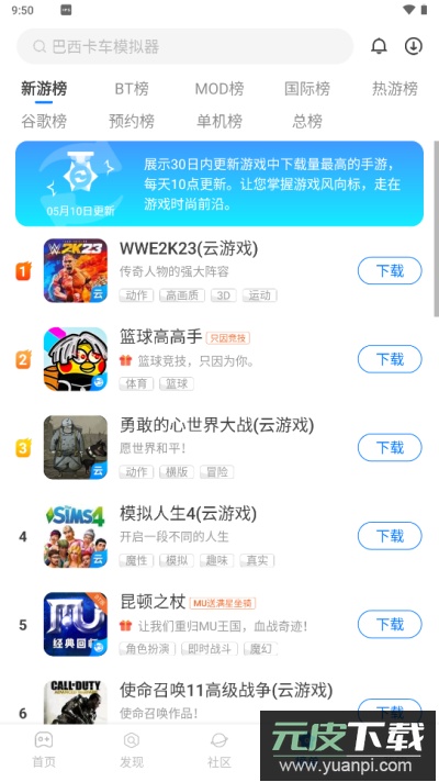 魔玩助手游戏盒app截图5
