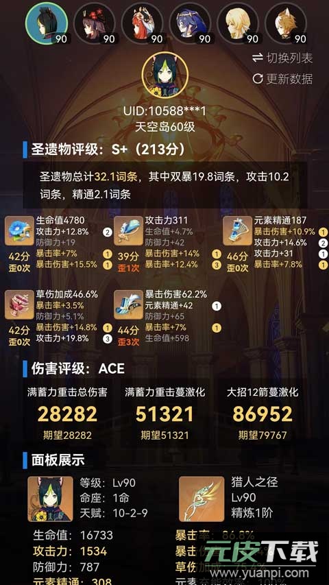 提瓦特小助手app官方正版截图4