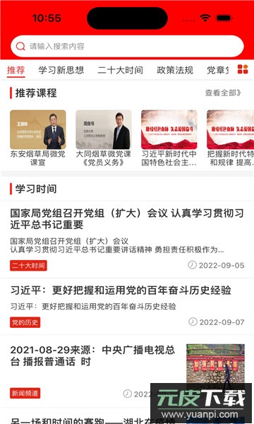 河南豫烟培训学校app安卓版截图1