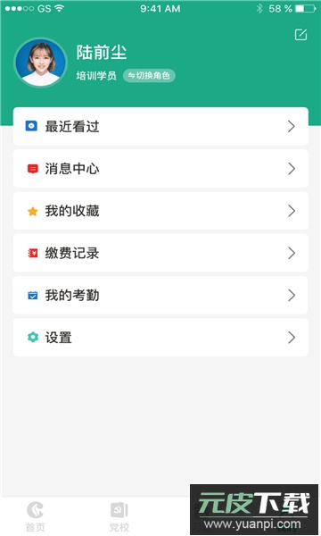 河南豫烟培训学校app安卓版截图2
