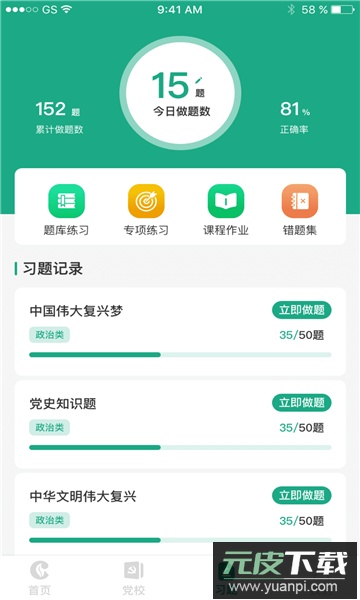 河南豫烟培训学校app安卓版截图3