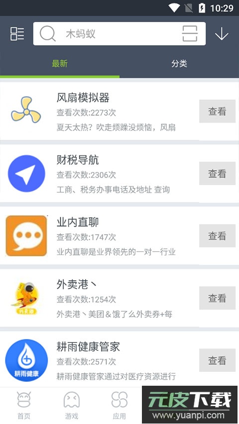 木蚂蚁手游app截图4