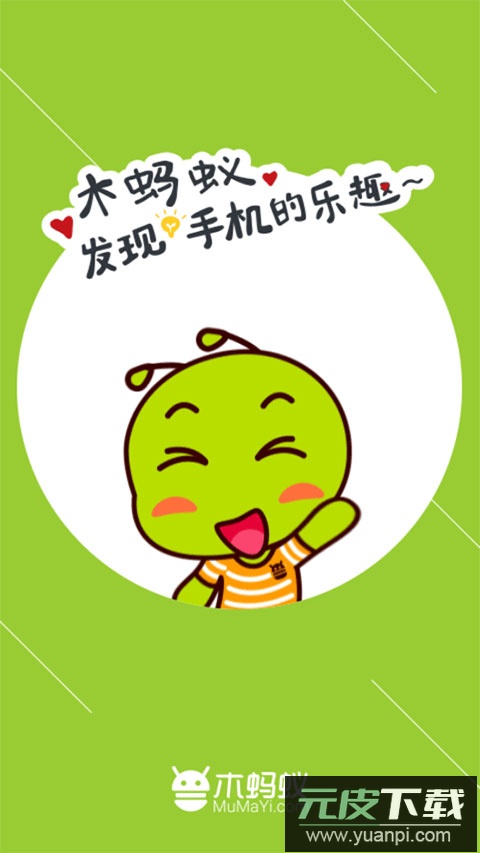 木蚂蚁手游app官方版截图5