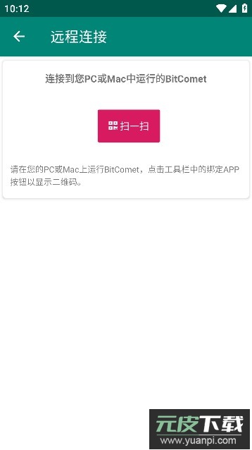 BitComet(比特彗星)下载器专业版截图1