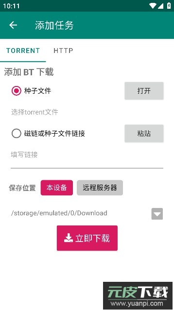 BitComet(比特彗星)下载器专业版截图2