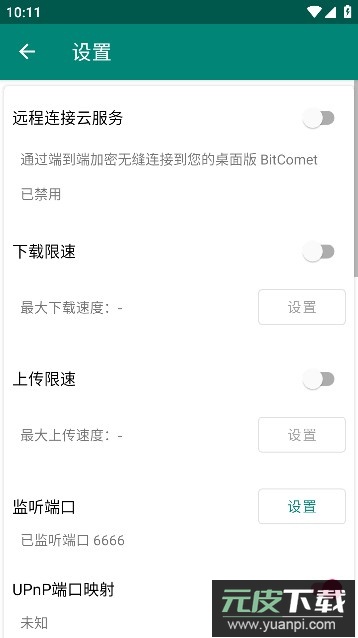 BitComet(比特彗星)下载器专业版截图3