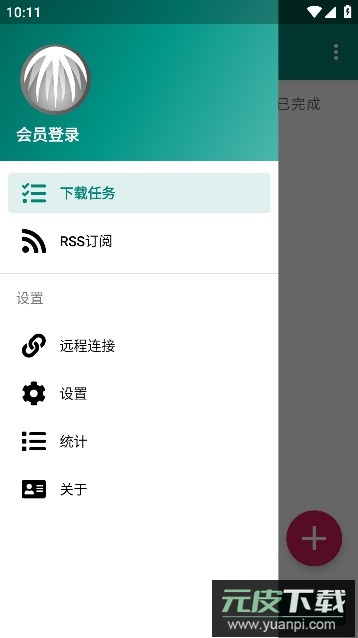 BitComet(比特彗星)下载器专业版截图4