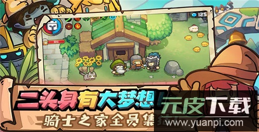 元气骑士前传2024最新版截图1