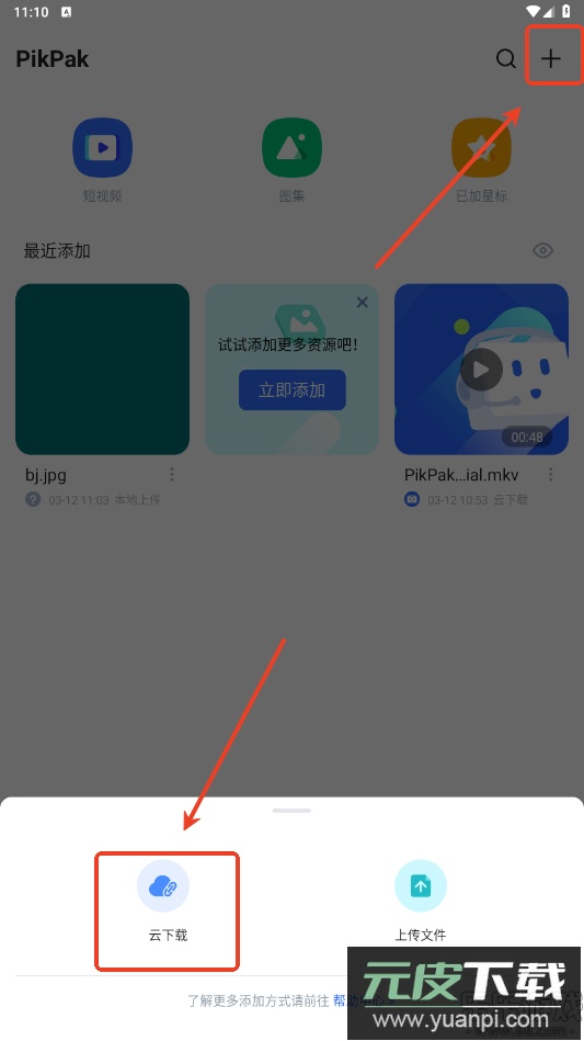 PikPak网盘App官方版截图3