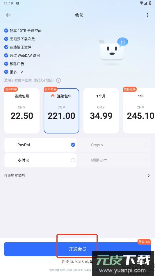 PikPak网盘App官方版截图4