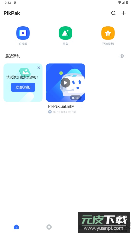 pikpak网盘官方版下载截图1