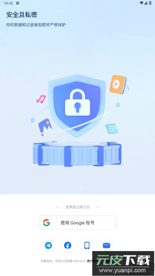pikpak网盘官方版下载截图4