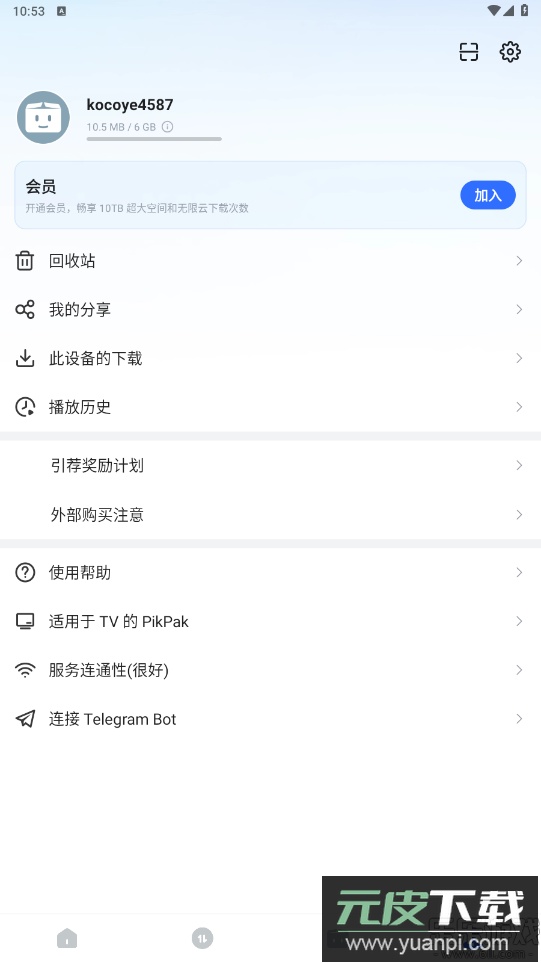 pikpak网盘官方版下载截图5